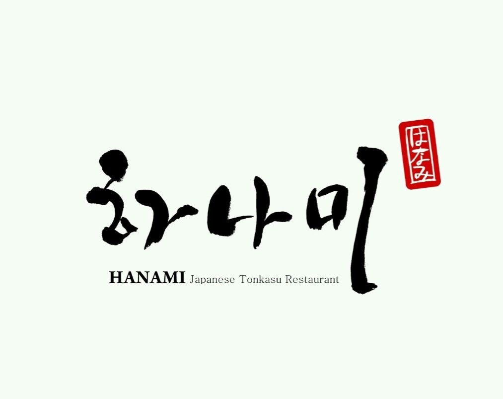 하나미.jpg