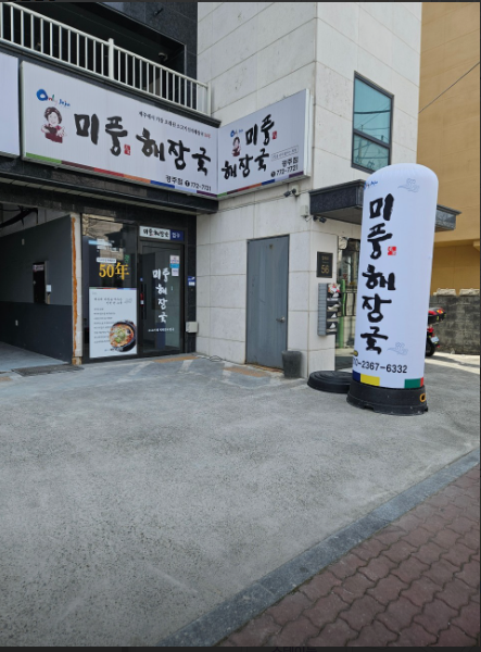 미풍해장국.PNG