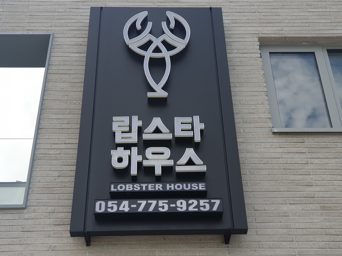 랍스타1.jpg