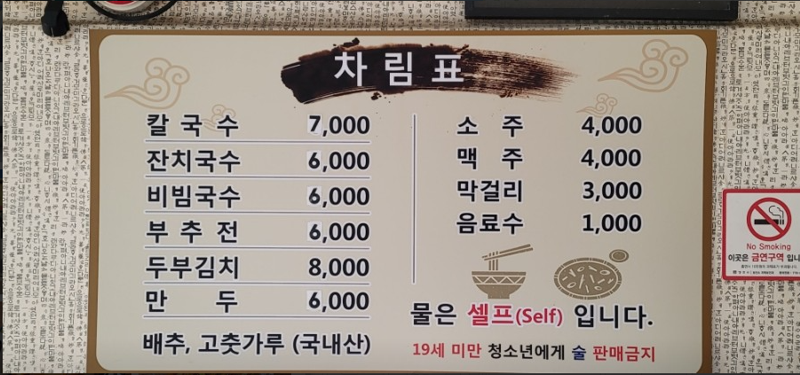 착한칼국수2.PNG