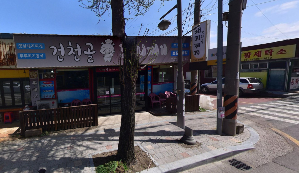 건천골돼지찌개.PNG