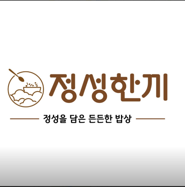 정성한끼.PNG