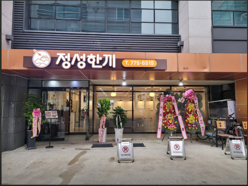 정성한끼3.PNG