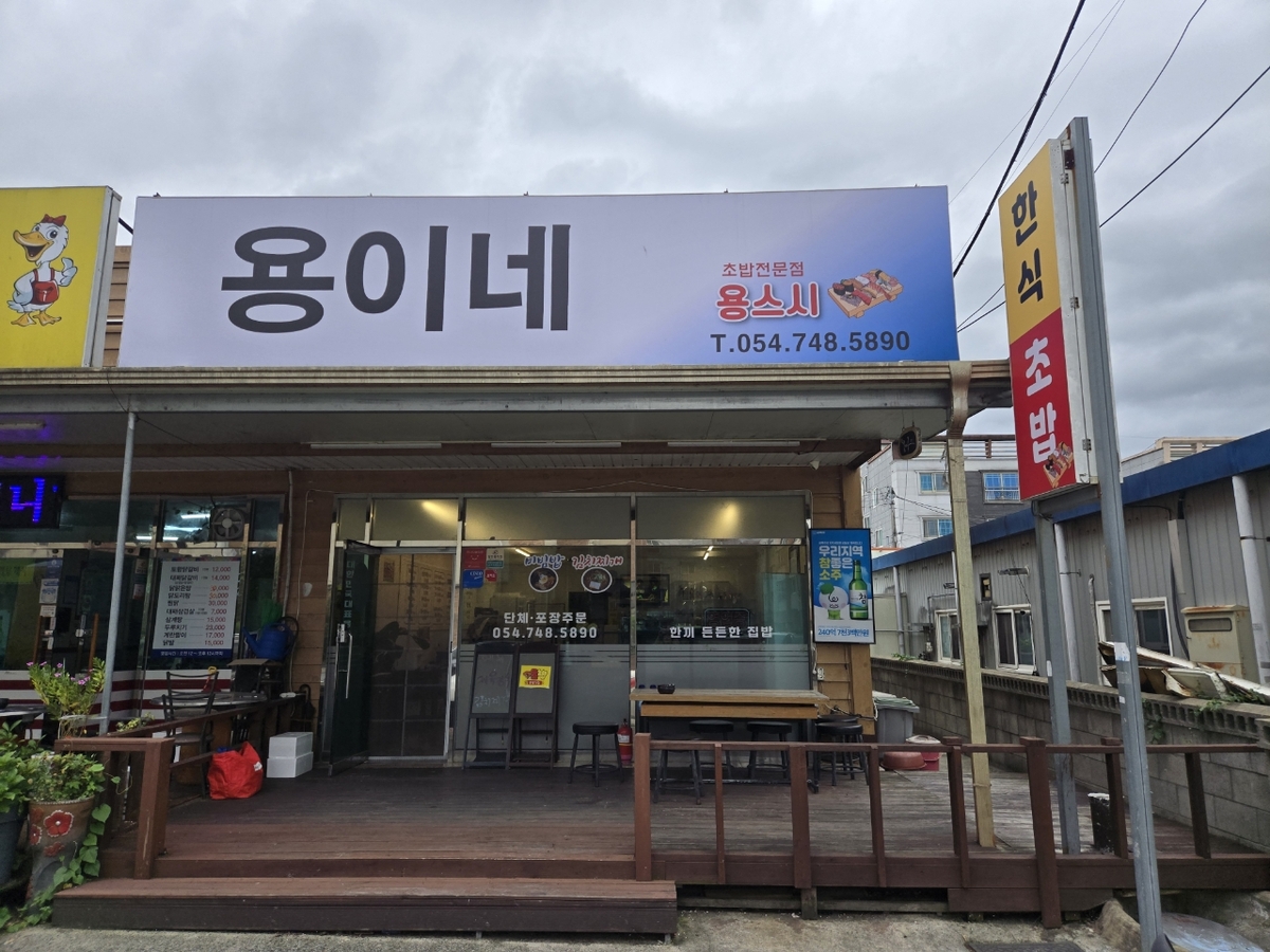 용이네.jpg