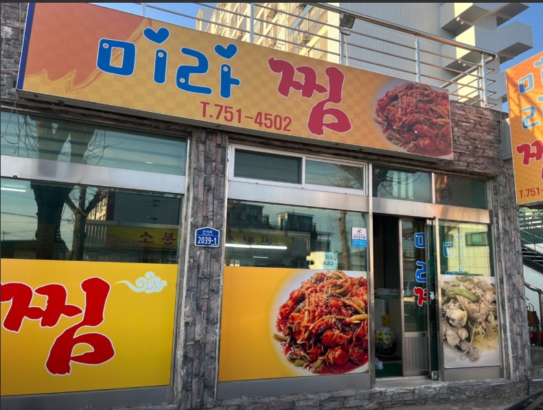 미라찜 건천.PNG