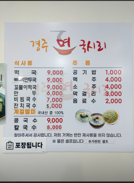 경주면국시리2.PNG