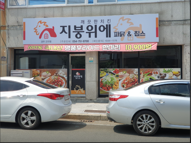 지붕위에파닭건천.PNG