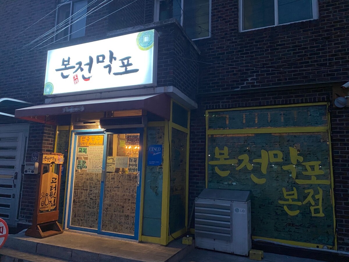 본전막포.jpg