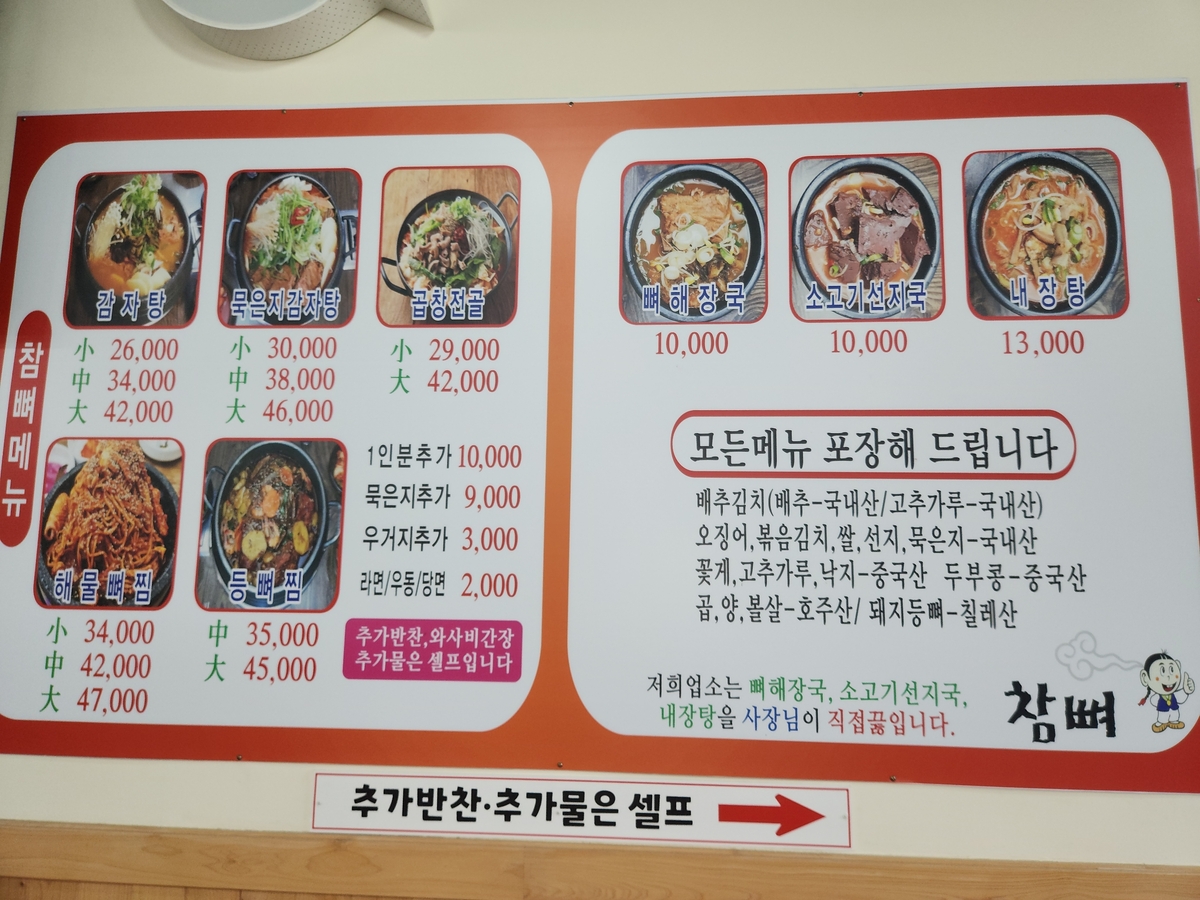 참뼈불국점2.jpg
