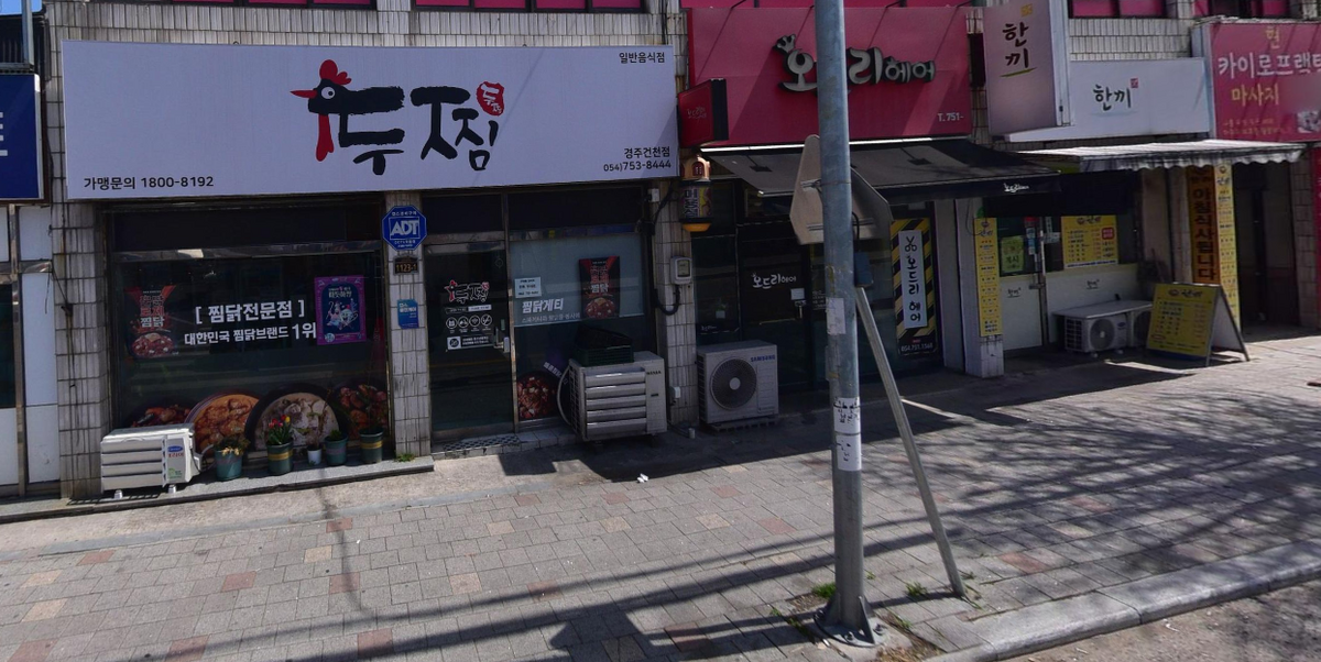 두찜 건천점2.PNG