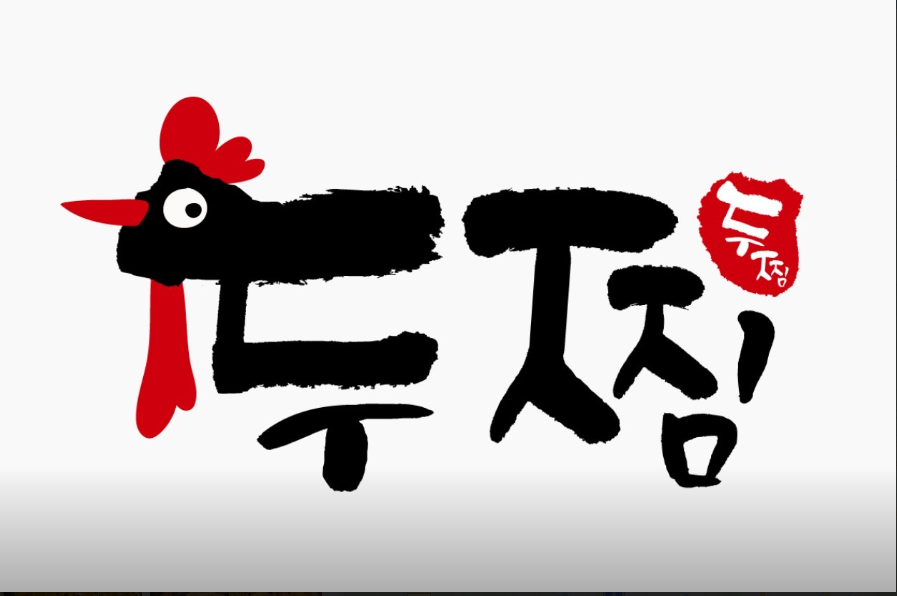 두찜건천점.PNG