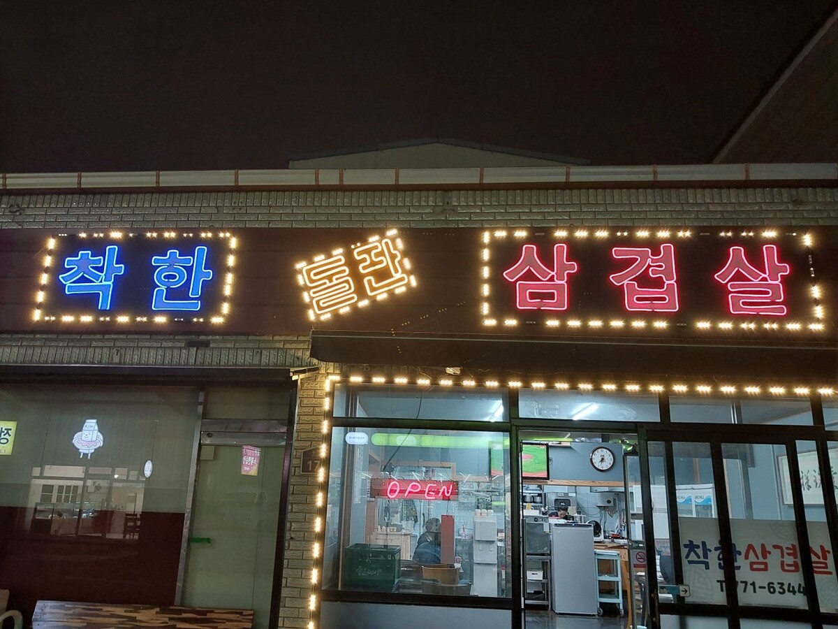 착한.jpg