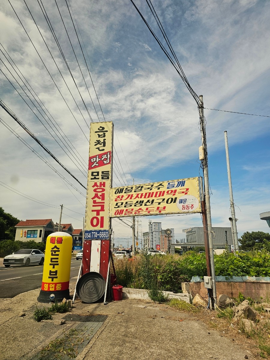 읍천맛집.jpg