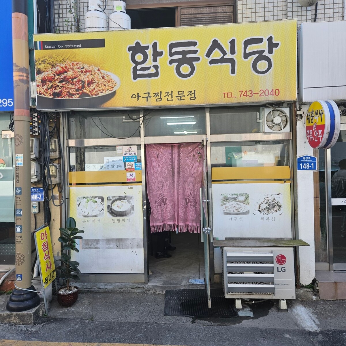 합동식당.jpg