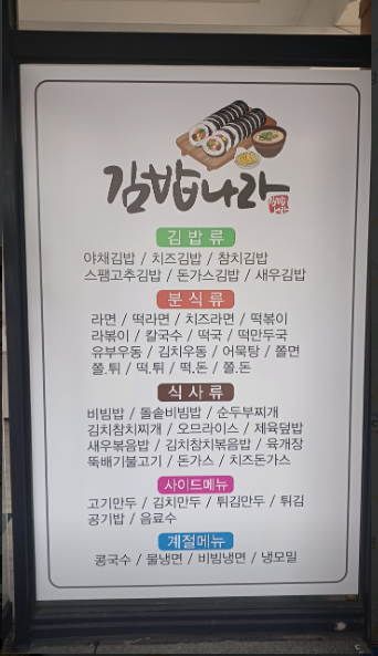 김밥나라2.PNG
