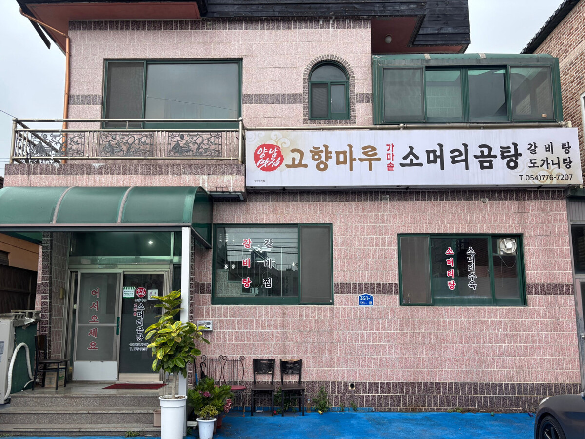 고향마루.jpg