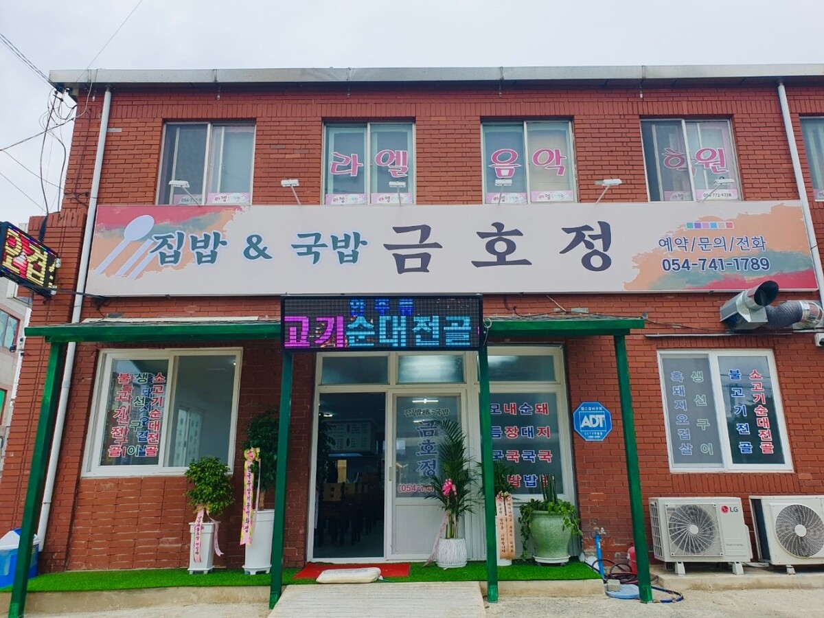 금호정.jpg