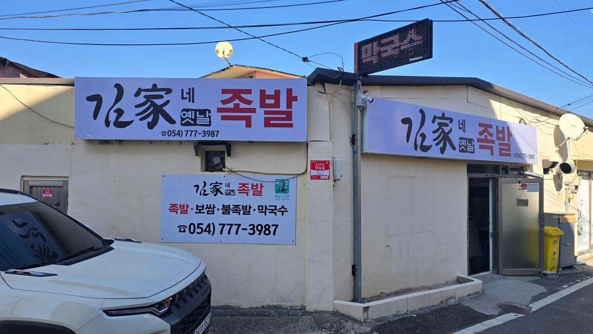 김가네족발.jpg