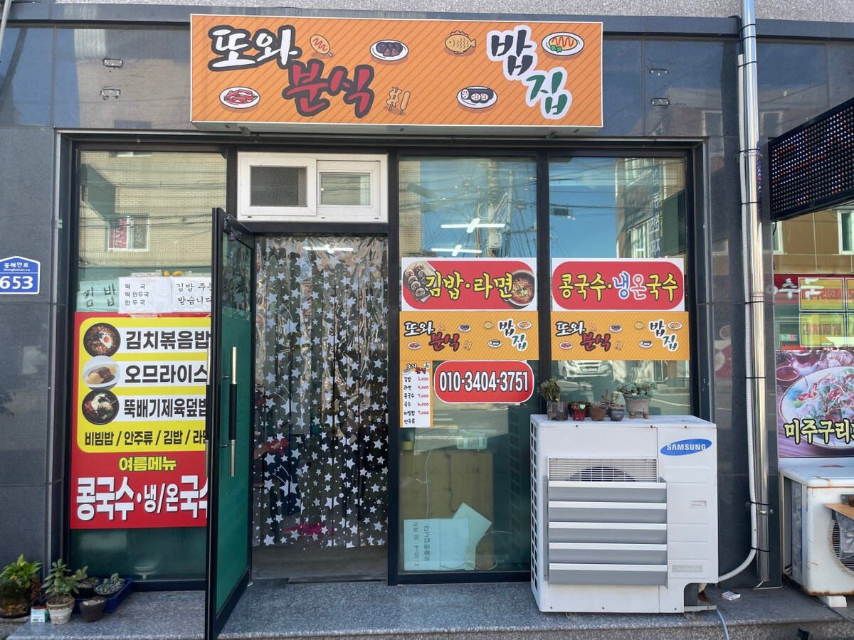또와분식.jpg