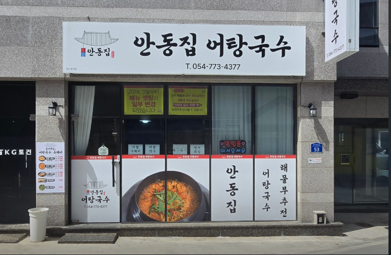 안동집.png