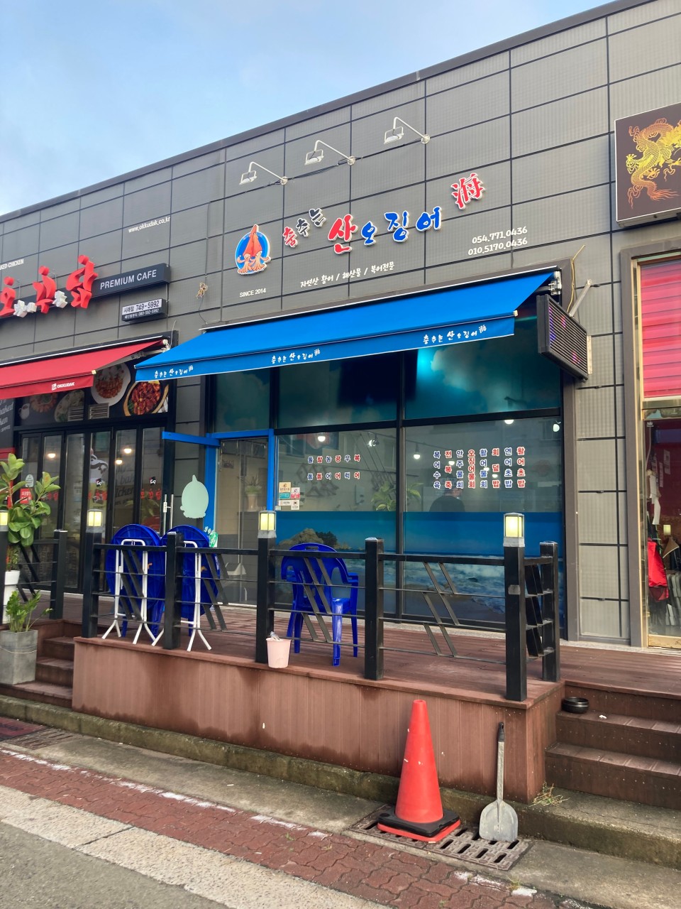 춤추는산오징어해.jpg