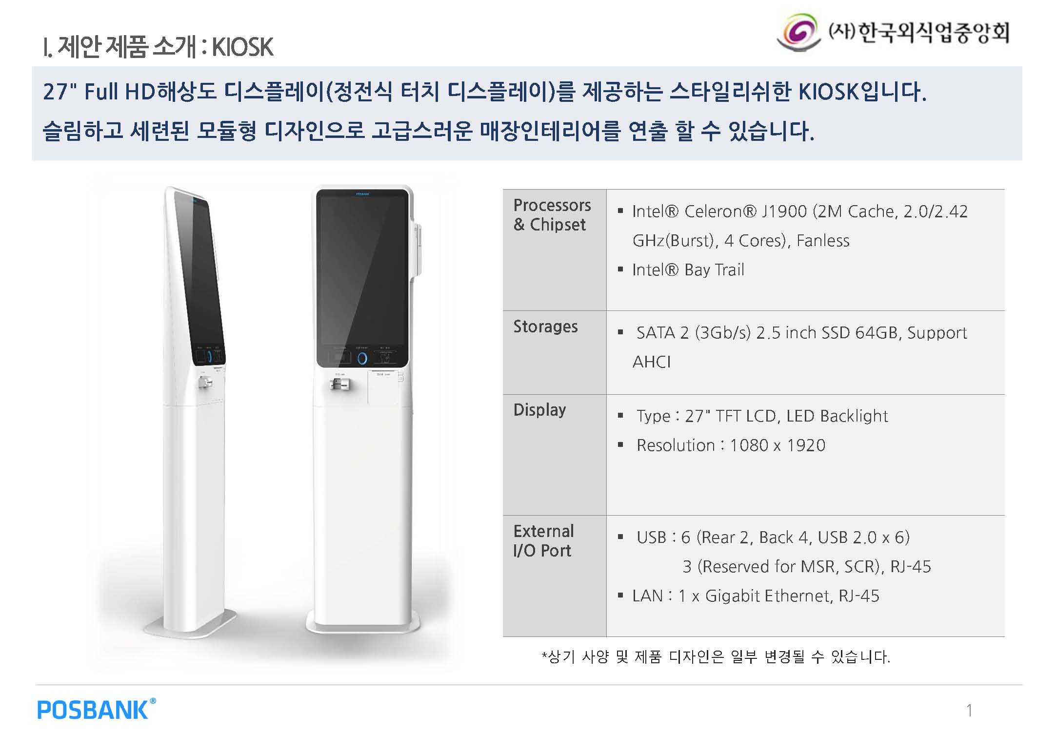 (붙임) 무인결제기(키오스크)제안서_페이지_2.jpg